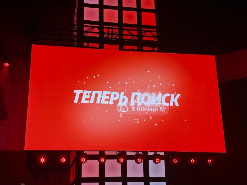 قامت Yandex بتحديث محرك البحث، مضيفة وضع الحوار مع شبكة Alice AI العصبية والبحث عن طريق…
