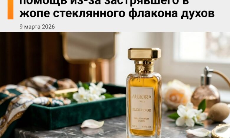 في تشيليابينسك، في 8 مارس، قام رجل بوضع زجاجة عطر في مؤخرته ودفع ثمنها باهظًا…