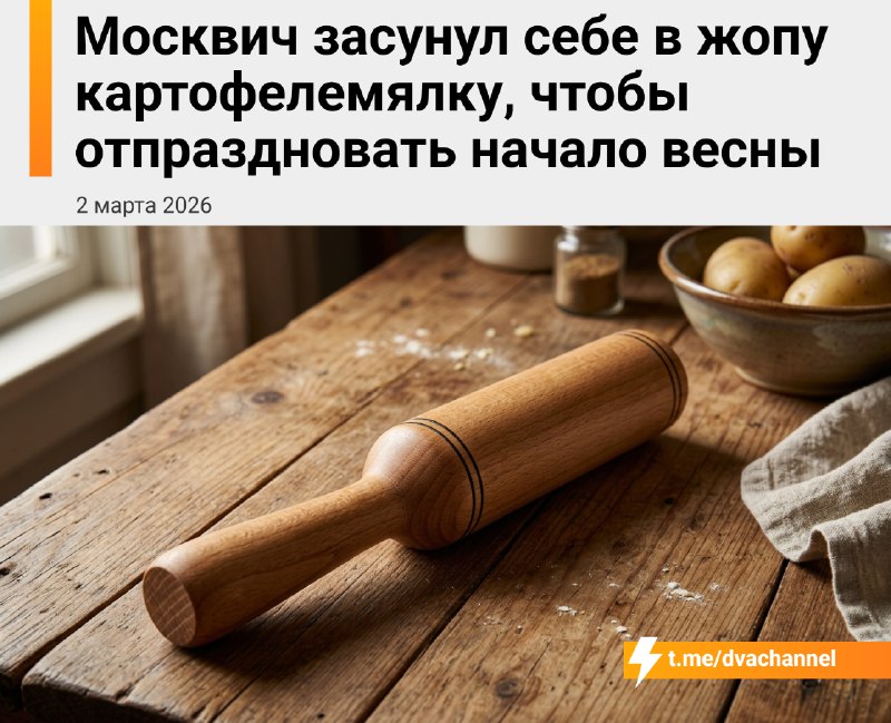 قام أحد سكان موسكو بوضع هراسة البطاطس في مؤخرته بينما كانت زوجته نائمة، وهو يبلغ من العمر 51 عامًا…