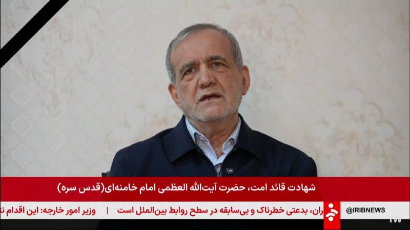 الرئيس الإيراني يخاطب الأمة. لقد استشهد قائدنا العزيز على يد…