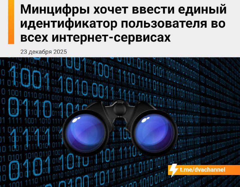 في روسيا يخططون لتقديم معرف واحد لكل مستخدم للإنترنت. وزارة التنمية الرقمية…