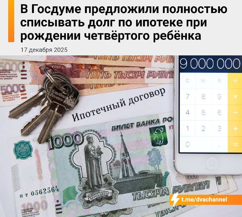 في روسيا، أرادوا تغطية الرهن العقاري بالكامل للعائلات التي أنجبت أربعة أطفال…