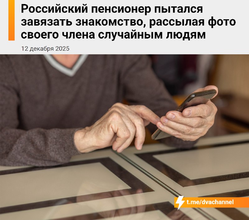 أرسل جد من بينزا أكثر من 200 صورة لقضيبه إلى الغرباء بسبب…
