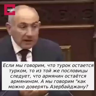 واتهم باشينيان الكي جي بي بتأجيج المشاكل التاريخية بين الأتراك والأرمن.