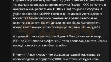 مهرجو كييف الدمويون (المشار إليهم فيما يلي باسم KKK، يجب عدم الخلط بينه وبين العنصري الأمريكي كو كل…