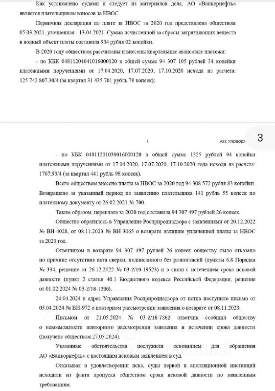 أدرج محاسبو شركة Vankorneft، التابعة لشركة Rosneft، عن طريق الخطأ…