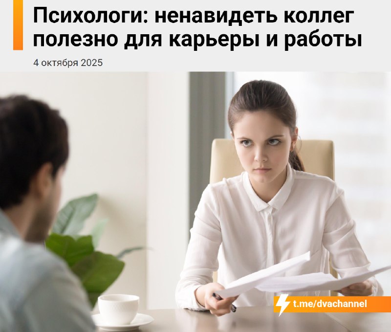 يقول علماء النفس إن كراهية زملائك يمكن أن تكون مفيدة لحياتك المهنية. ام قوية …