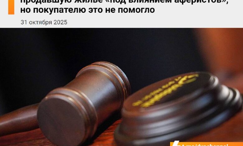 لأول مرة في روسيا، حكمت محكمة على متقاعد عاقل باع شقة “تحت تأثير…