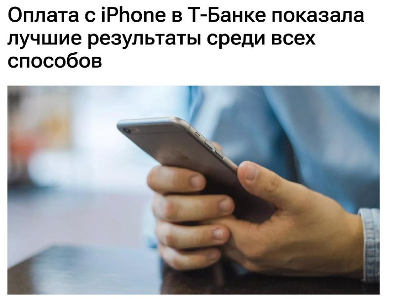 معدل دوران T-Pay على iPhone في 5 أيام – 1 مليار روبلخدمة T-Bank الجديدة للدفع بدون تلامس…