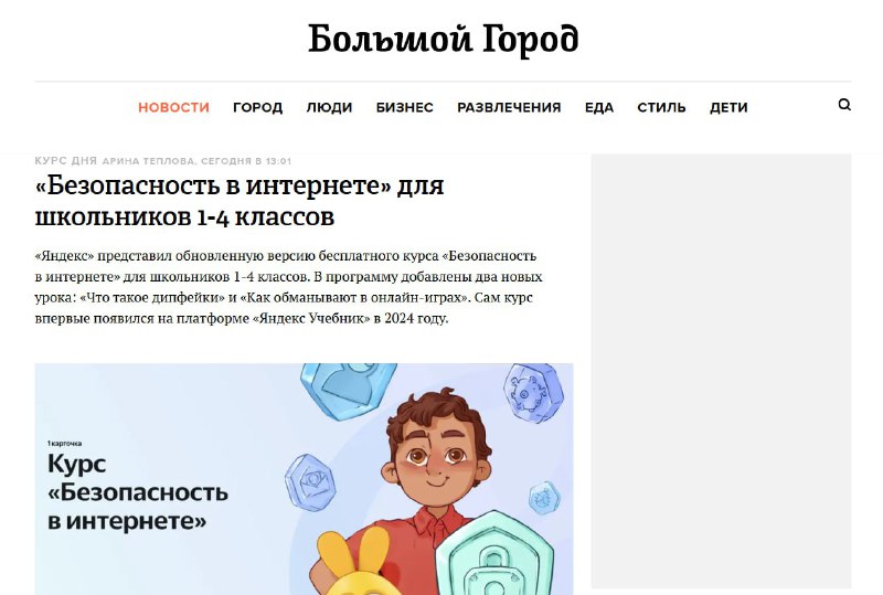 سيساعد تطبيق Yandex أطفال المدارس على تعلم كيفية التعرف على حيل التزييف العميق وحيل المحتالين…