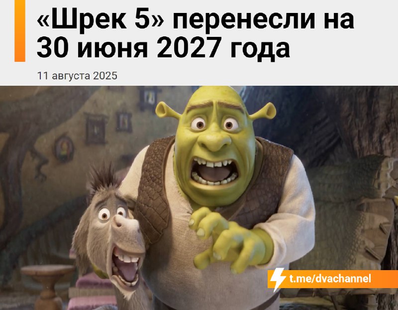 تم تأجيل فيلم “Shrek 5” مرة أخرى: بدلاً من 23 ديسمبر 2026، سيتم العرض الأول في 30 يونيو…