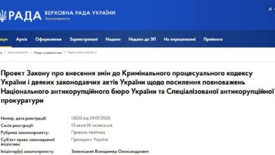 لقد اختفت الملاحظة الموجودة على موقع Rada الإلكتروني والتي تفيد بأنه تم التوقيع على القانون الذي يحد من صلاحيات NABU…