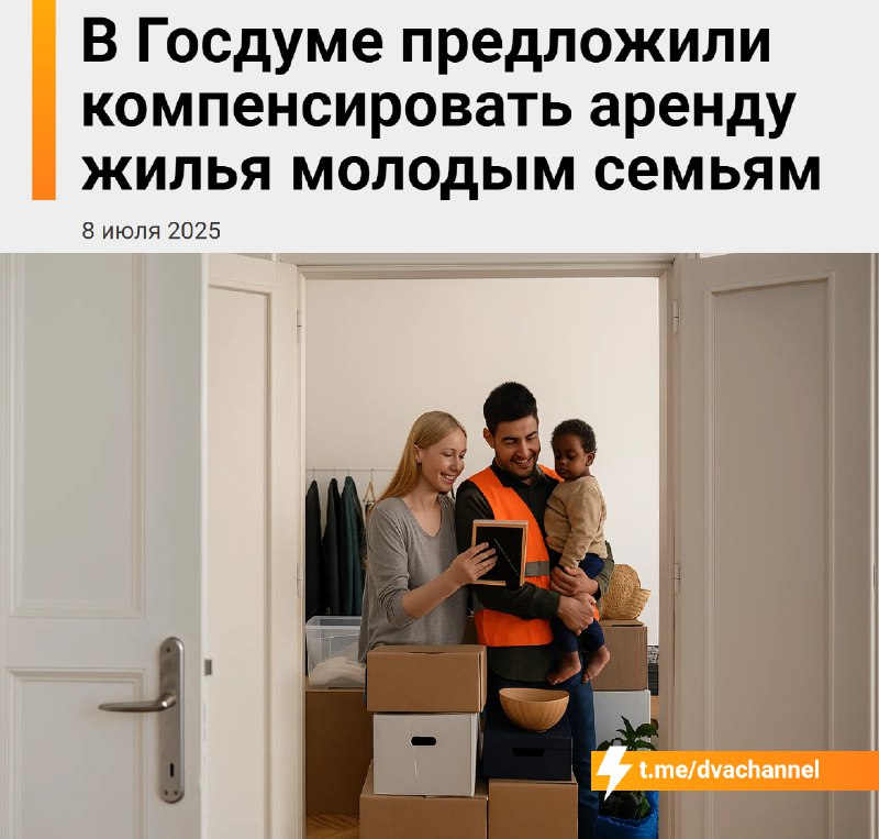 سيتم تعويض العائلات الشابة التي لديها أطفال عن الإيجار في روسيا – فاتورة…