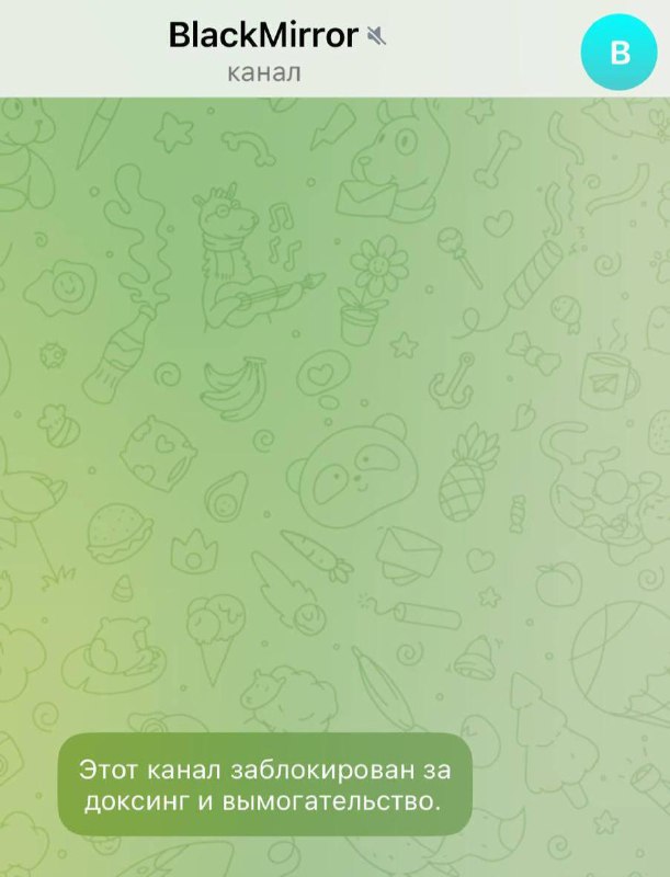 قام تطبيق Telegram بحظر قناة Black Mirror بتهمة التشهير والابتزازالقناة العامة…