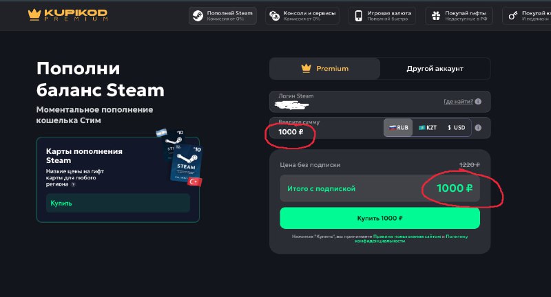يمكنك الآن تعبئة Steam 1k1 على Steam.Kupikod.com. لا عمولة. 0%هل تريد…