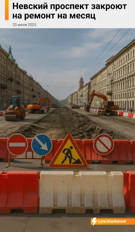 Nevsky Prospekt VSE: سيتم إغلاق الشارع الرئيسي في سانت بطرسبرغ لمدة شهر كامل – اعتبارًا من 3 أغسطس…