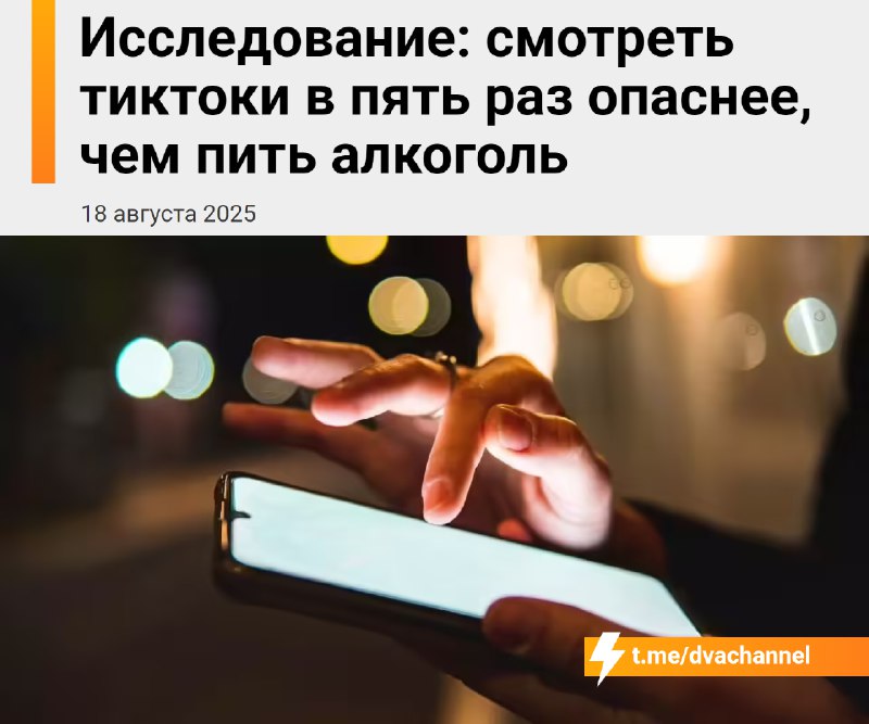وجد علماء الأعصاب أن مشاهدة تطبيق TikTok أكثر ضررًا بخمس مرات من شرب الكحول.