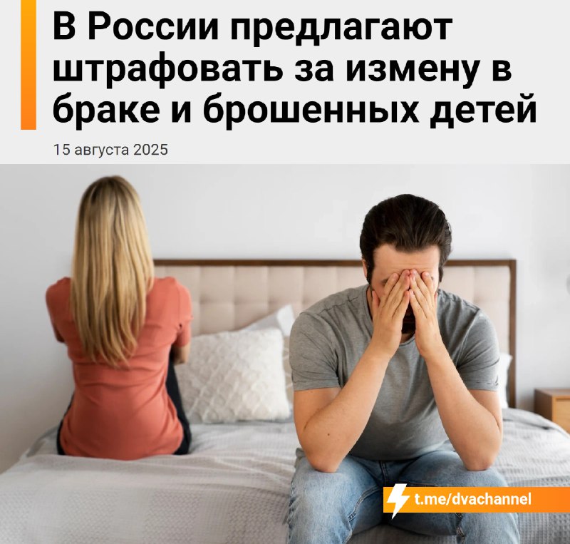 سيبدأ تغريم الروس بتهمة الخيانة الزوجية والتخلي عن الأطفال. الناشطون الاجتماعيون بالفعل..